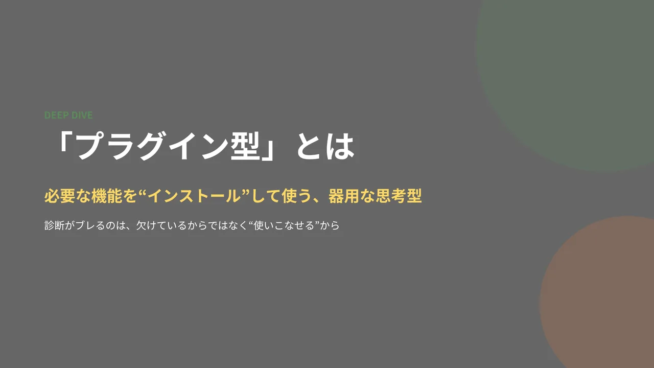 プラグイン型 スライド1