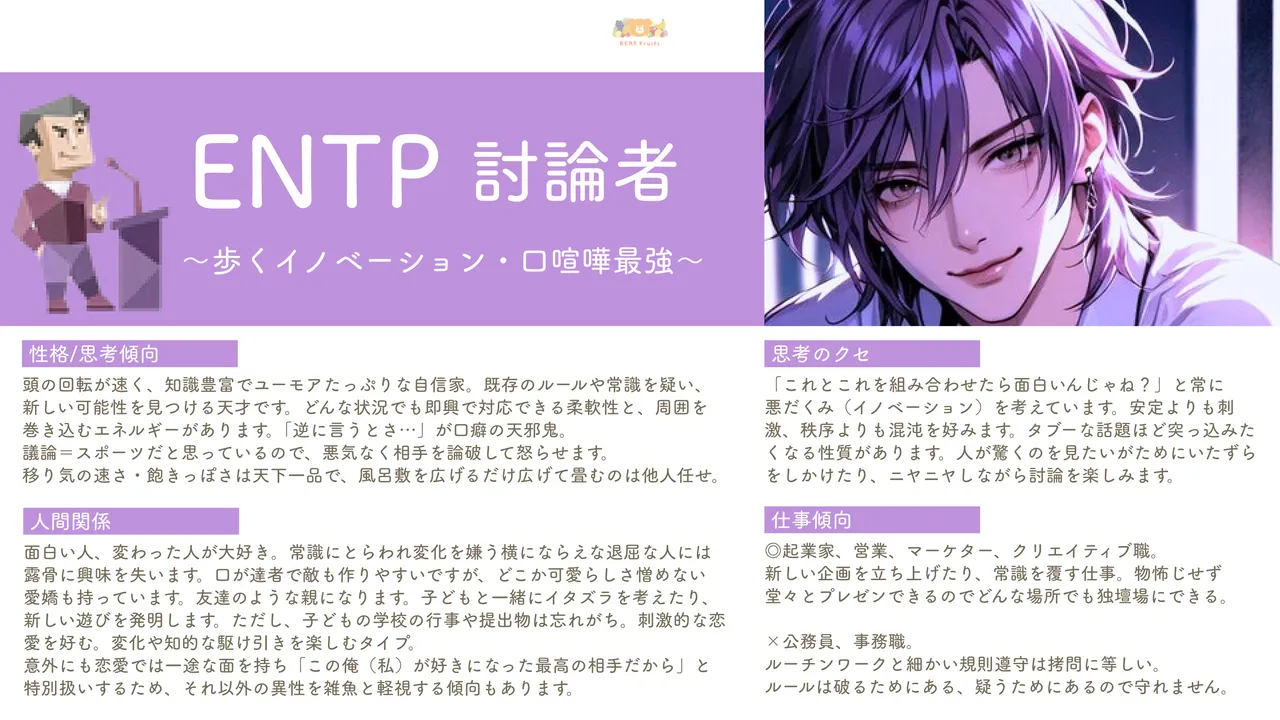 ENTP 性格紹介