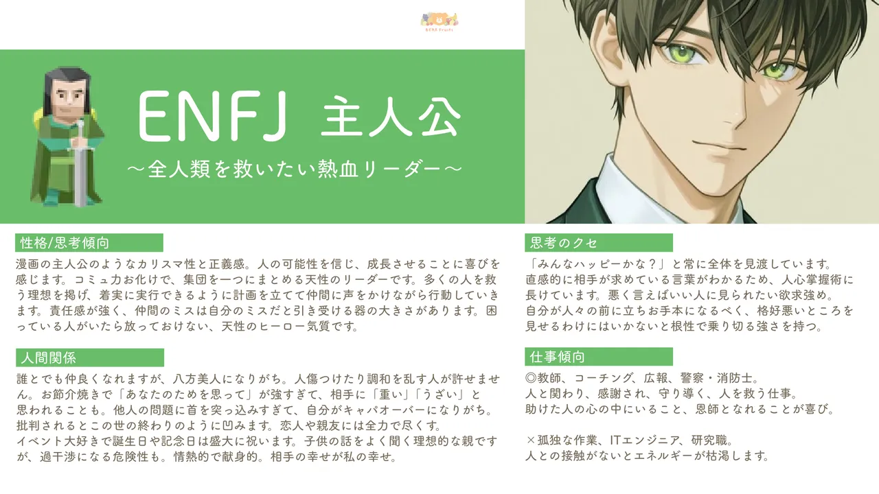 ENFJ 性格紹介