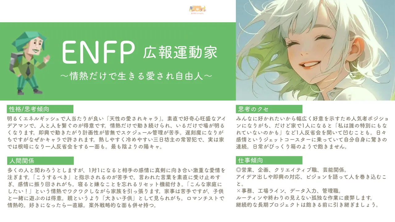 ENFP 性格紹介