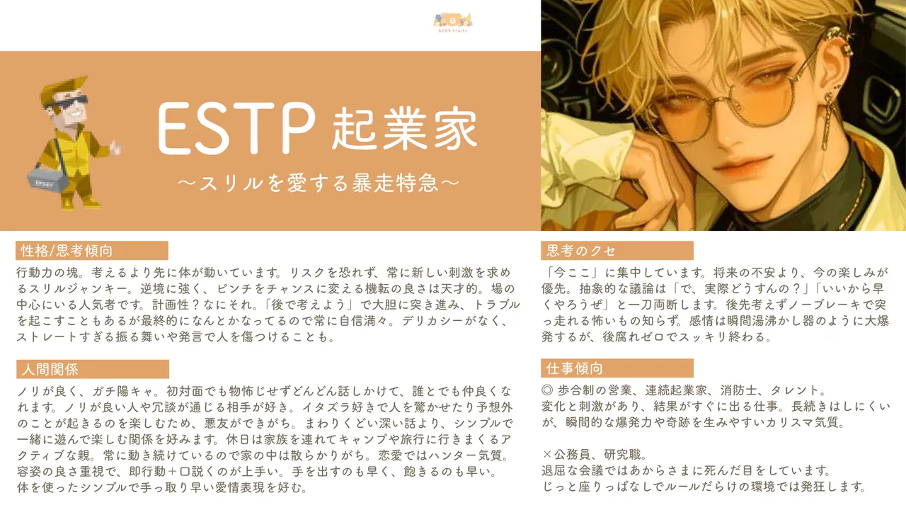 ESTP 性格紹介